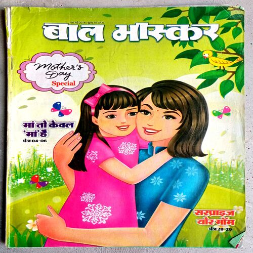 Bal Bhaskar (6 May-2016)