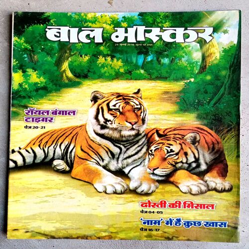 Bal Bhaskar (29 July-2016)