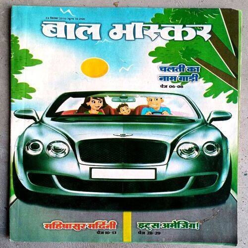 Bal Bhaskar (23 Sept-2016)