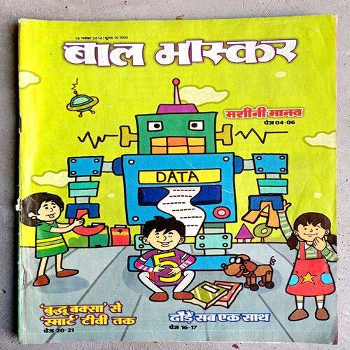 Bal Bhaskar (18 Nov-2016)