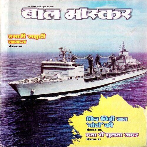 Bal Bhaskar (2 Dec-2016)