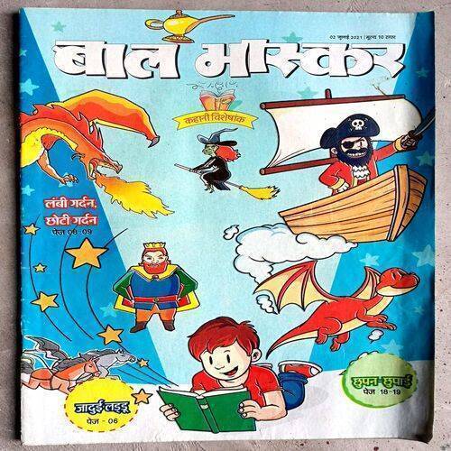 Bal Bhaskar (2 July-2021)