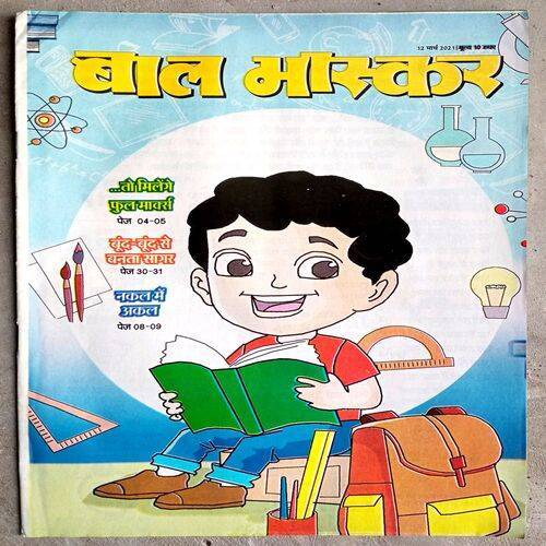 Bal Bhaskar (12 March-2021)