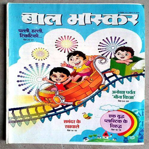 Bal Bhaskar (3 Dec-2021)