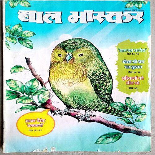 Bal Bhaskar (19 Nov-2021)