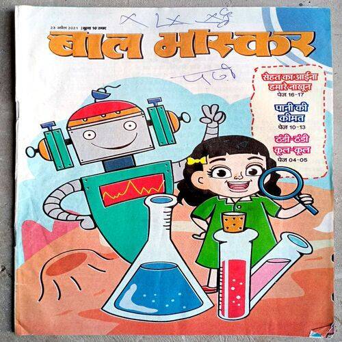 Bal Bhaskar (23 April-2021)