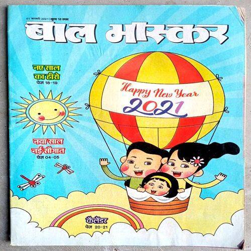Bal Bhaskar (1 Jan-2021)