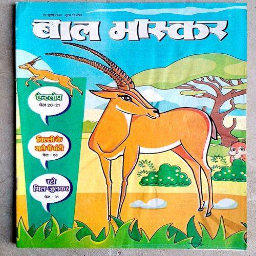 Bal Bhaskar (3 July-2021)