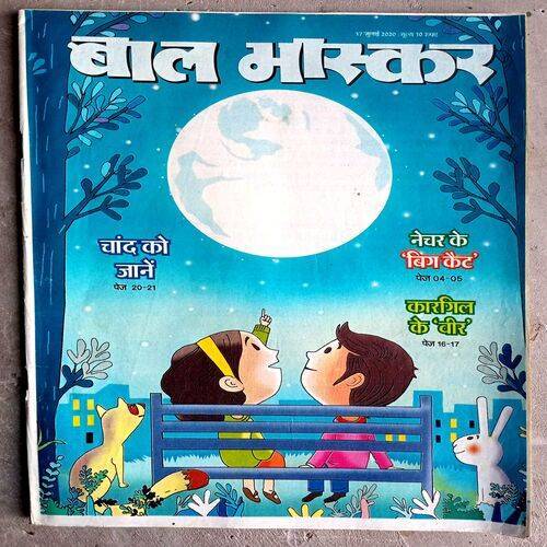 Bal Bhaskar (17 July-2020)