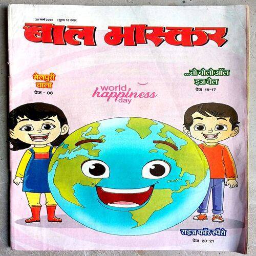 Bal bhaskar (20 March-2020)