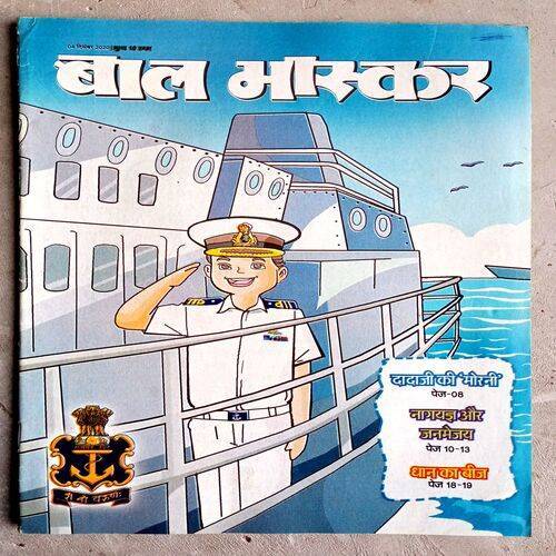Bal Bhaskar (4 Dec-2020)