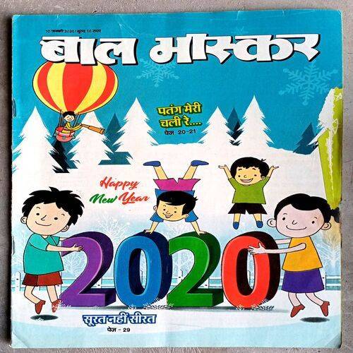 Bal Bhaskar (10 Jan-2020)