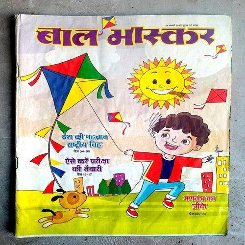 Bal Bhaskar (14-Jan-2022)
