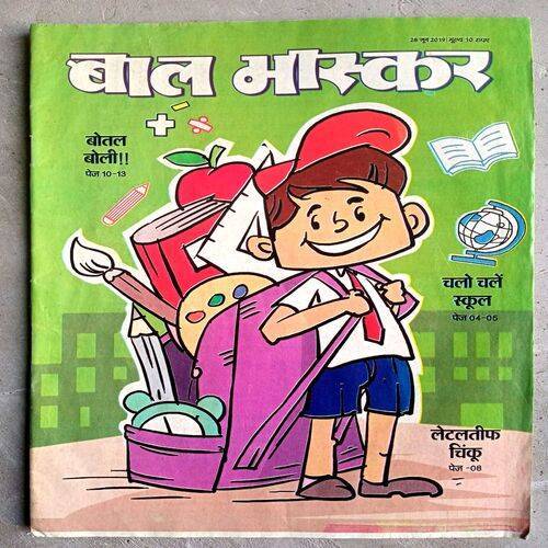 Bal Bhaskar (28 June-2019)