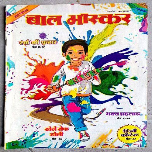 Bal Bhaskar (10 March-2017)
