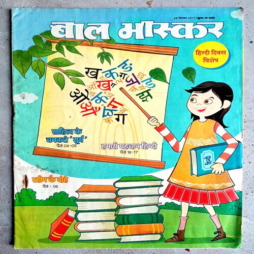 Bal Bhaskar (8 Sept 2017)