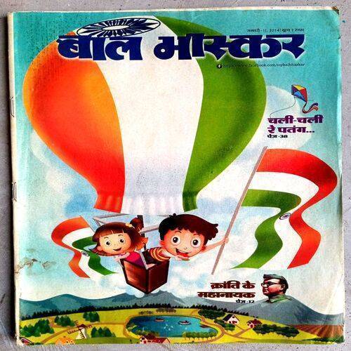 Bal Bhaskar (2nd Jan 2014)