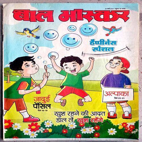 Bal Bhaskar (25 March 2022)