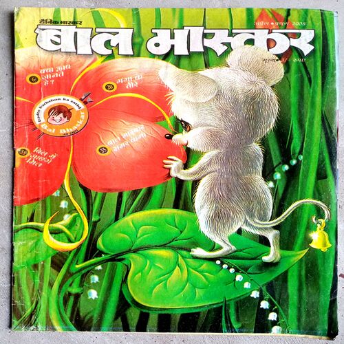 Bal Bhaskar (April 2008)
