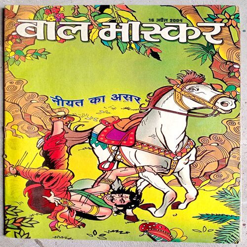 Bal Bhaskar (16 April 2004)