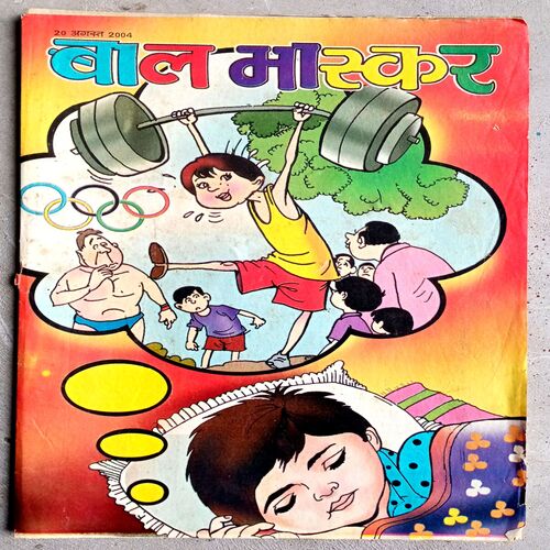 Bal Bhaskar (20 Aug 2004)