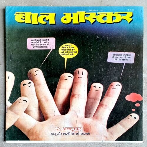Bal Bhaskar (2nd Sept 2012)
