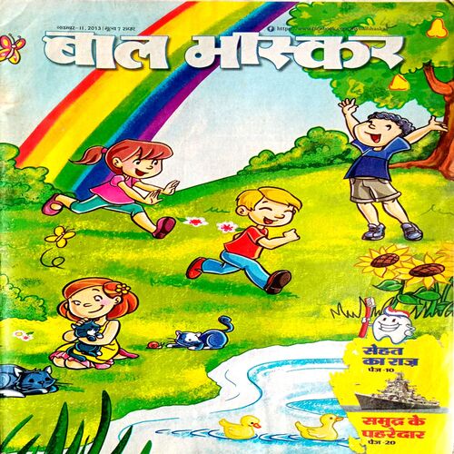 Bal Bhaskar (Nov 2013)