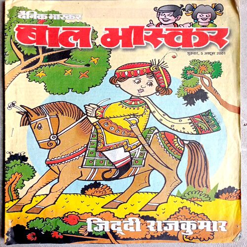 Bal Bhaskar (5 Oct 2001)