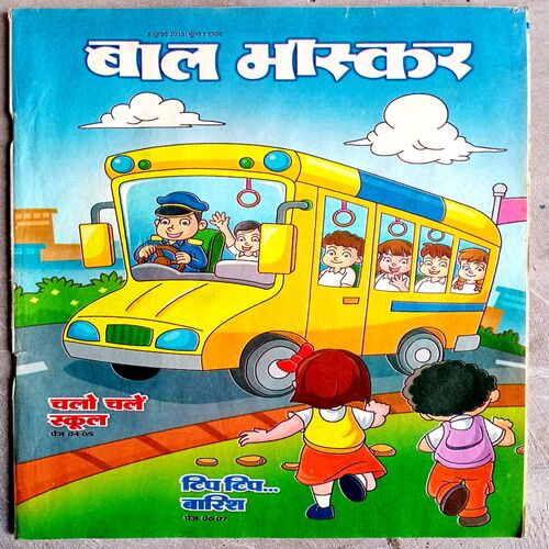 Bal Bhaskar (July 2015)