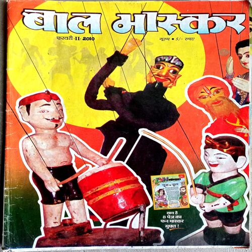 Bal Bhaskar (Feb 2010)