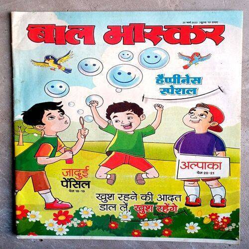 Bal Bhaskar (25-March-2022)