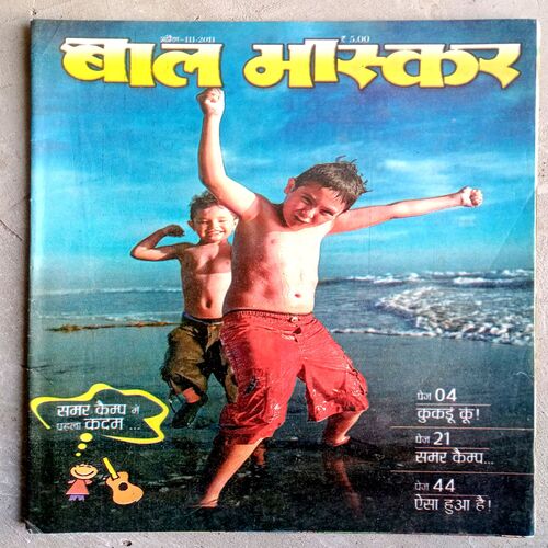 Bal bhaskar (April 3rd-2011)