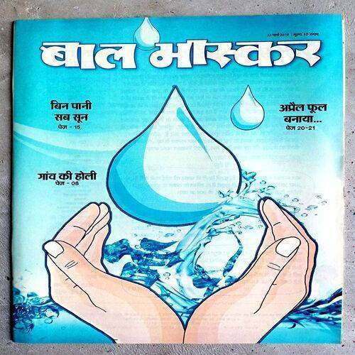 Bal Bhaskar (22 March-2019)