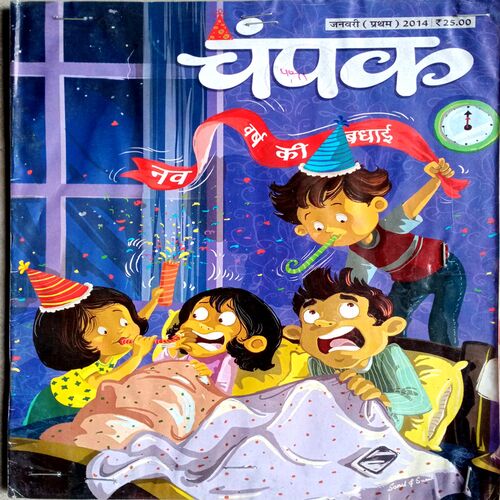 Champak (Jan 1st 2014)