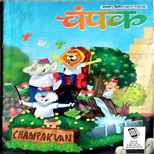 Champak (Jan 2nd 2017)