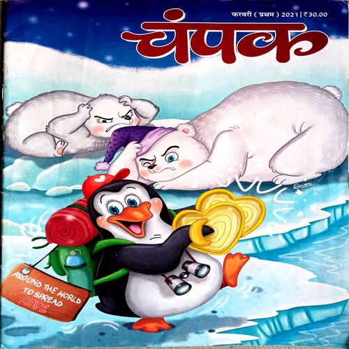 Champak (Feb 1st 2021)