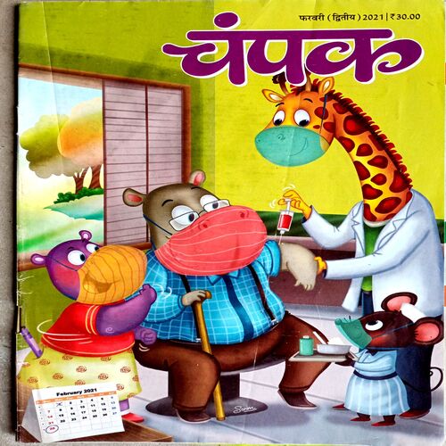 Champak (Feb 2nd 2021)