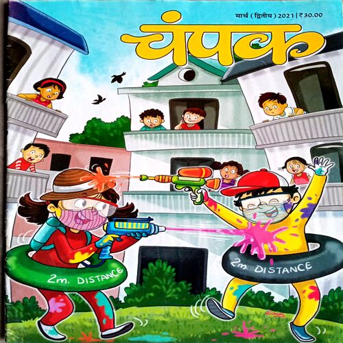 Champak (March 2nd 2021)