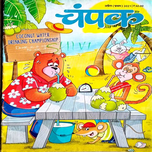 Champak (April 1st 2021)