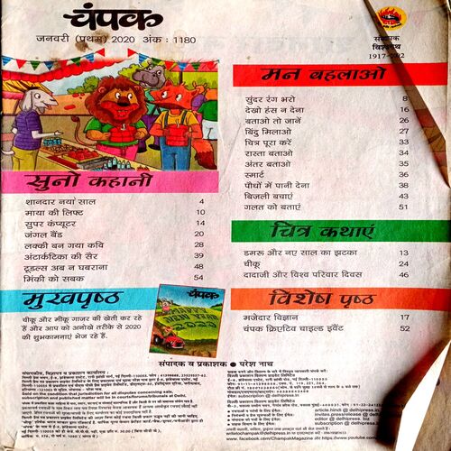 Champak (Jan 1st 2020)