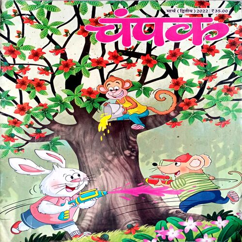 Champak (March 2nd 2022)