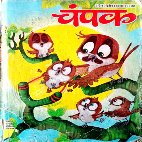 Champak (april 2nd 2018)
