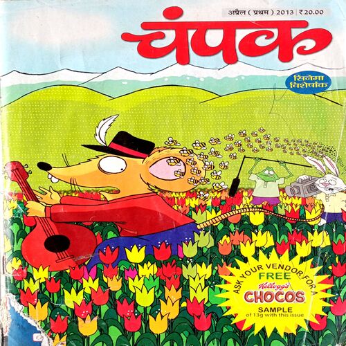 Champak (April 1st 2013 )