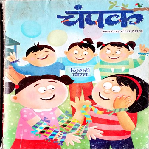 Champak  (Aug 1st 2013)