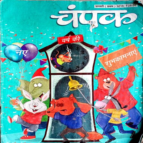 Champak (Jan 1st 2015)