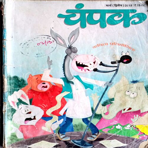 Champak (March 2nd 2015)
