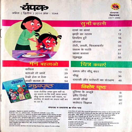 Champak (April 2nd 2014)