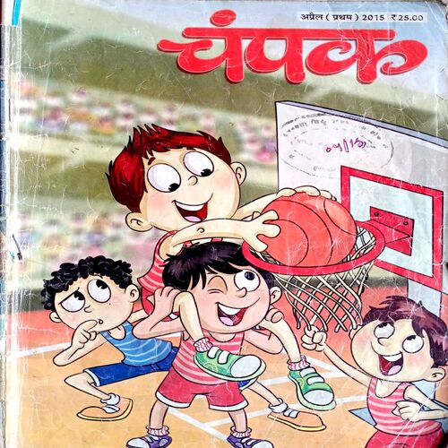 Champak (April 1st  2015)