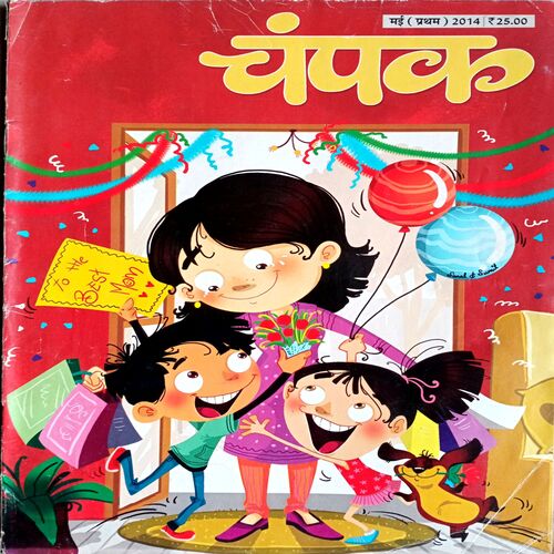 Champak (May 1st 2014)