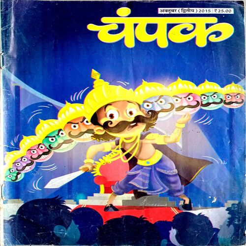 Champak (Oct 2nd  2015)
